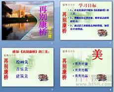 再别康桥知识点